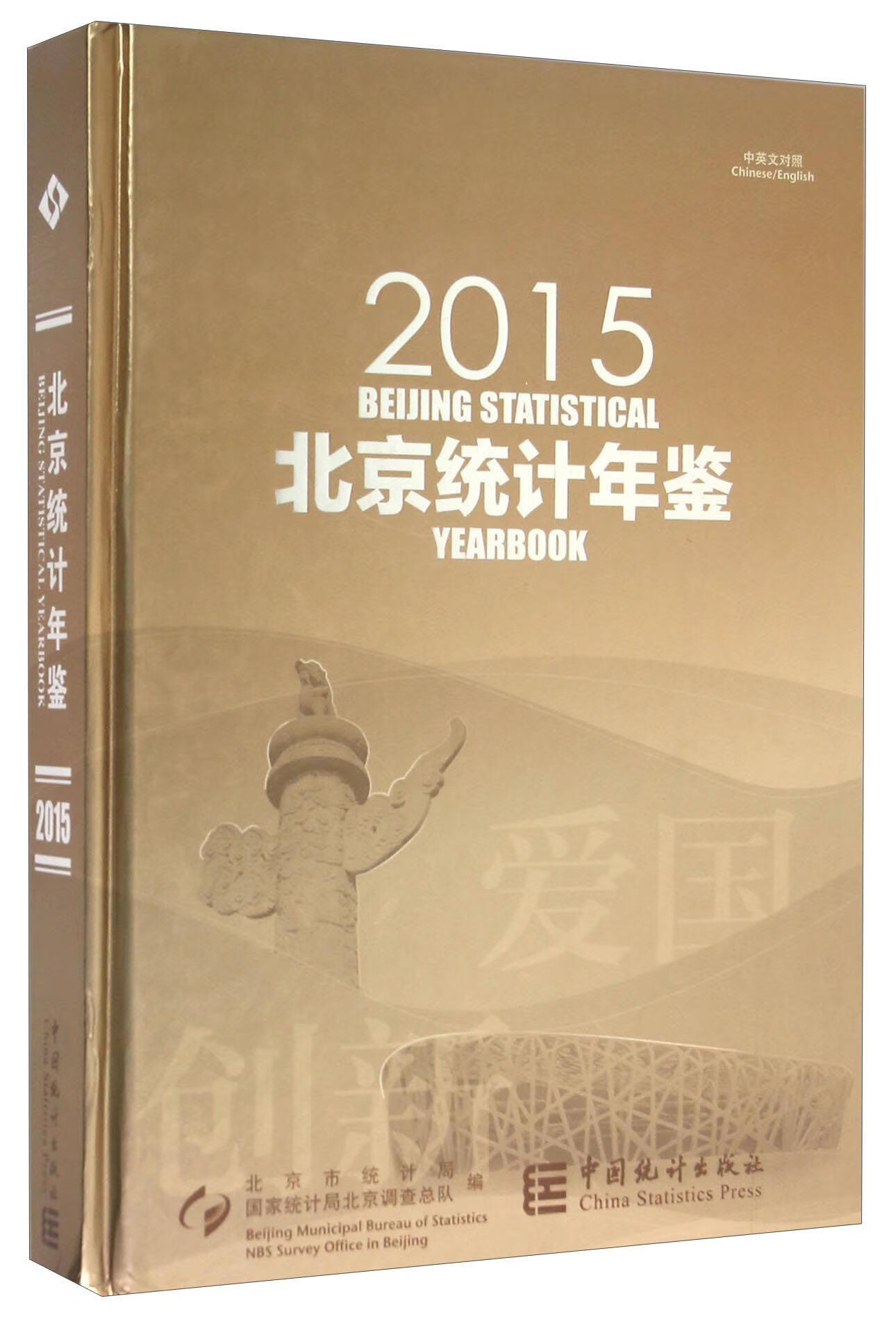 统计年鉴:15社会科学统计资料年鉴 图书