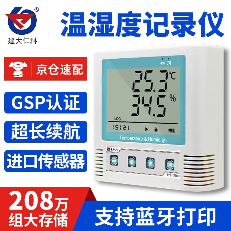 建大仁科 GSP温湿度记录仪 USB自动高精度温度计工业冷链药店医药柜传感器 内置26万组(0.2℃,2%RH)