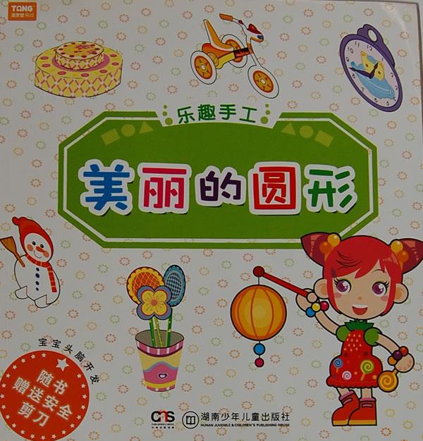 美丽的圆形【稀缺图书,放心购买】