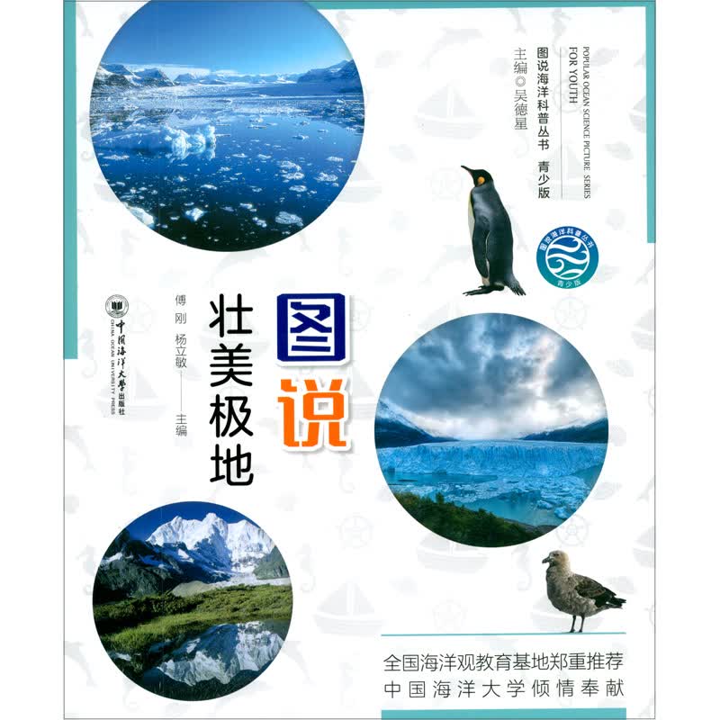 图说壮美极地 青少版
