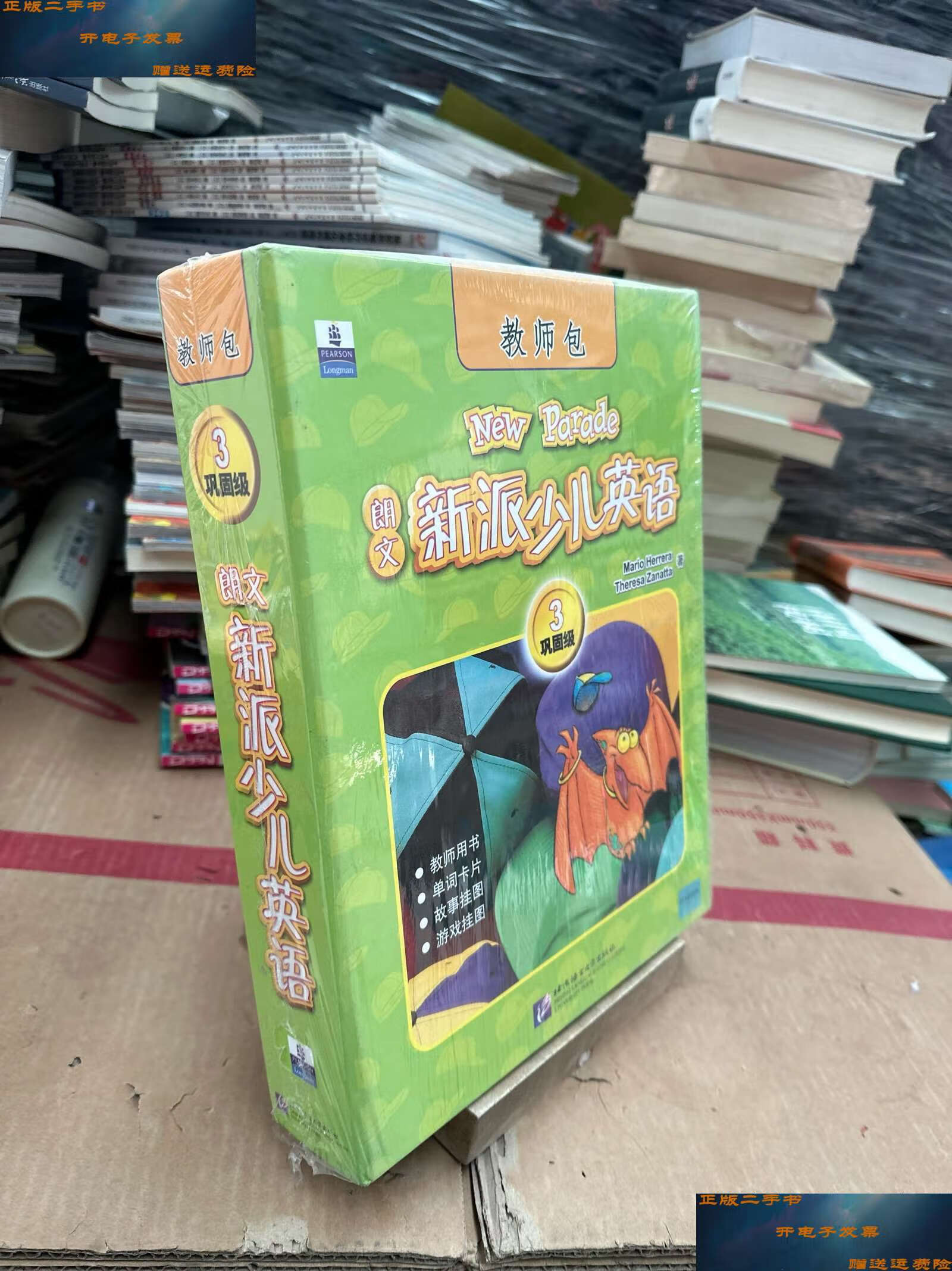 【二手9成新】朗文新派少儿英语3(巩固级)(教师包) /mario 北京语言