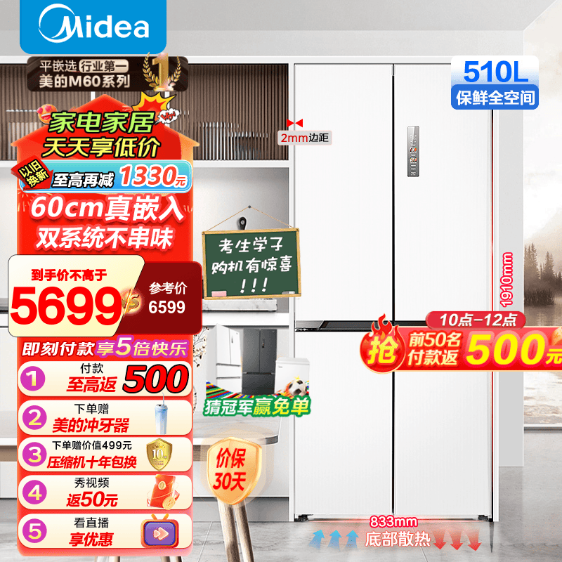 美的（Midea）M60系列535电冰箱十字四开门超薄零嵌入式变频无霜家用双系统双循环大容量智能MR-535WUSPZE 白色