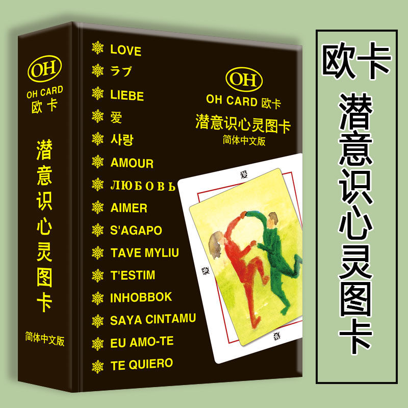 吾诺oh卡欧卡潜意识投射卡图像卡oh card周边潜意识心灵图卡心理疗愈