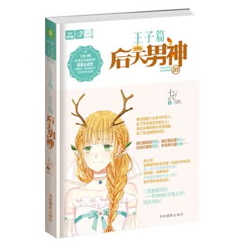 意林轻文库恋之水晶系列14--后天男神3