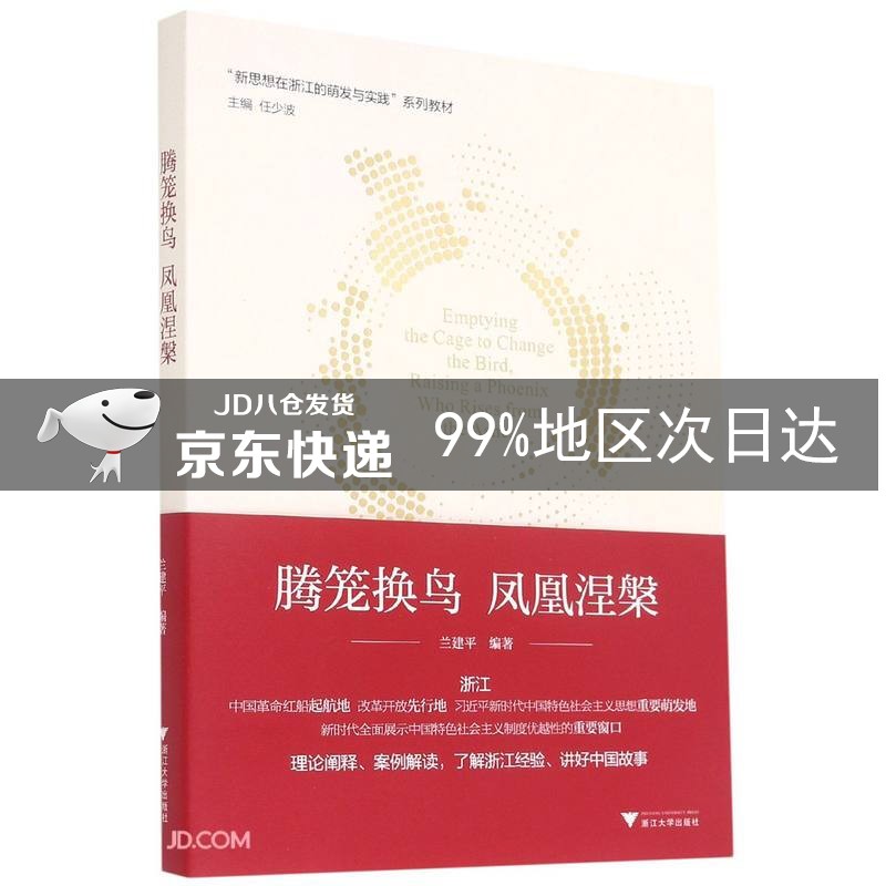腾笼换鸟 凤凰涅槃