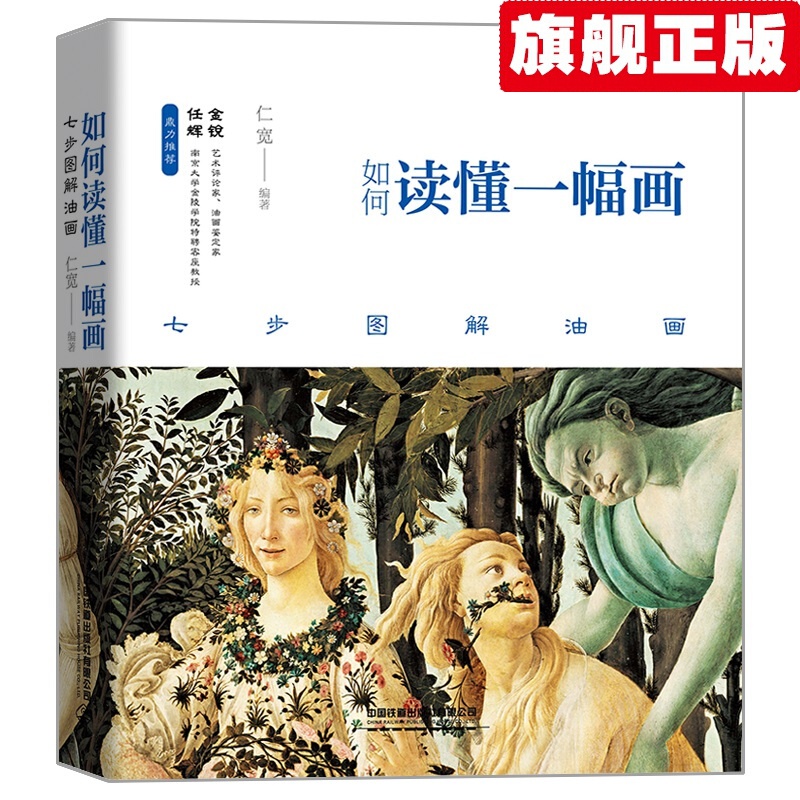 【官方旗舰店】如何读懂一幅画 七步图解油画