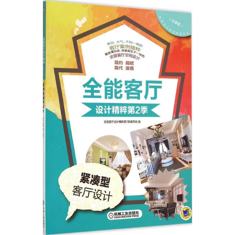 紧凑型客厅设计(分享版)