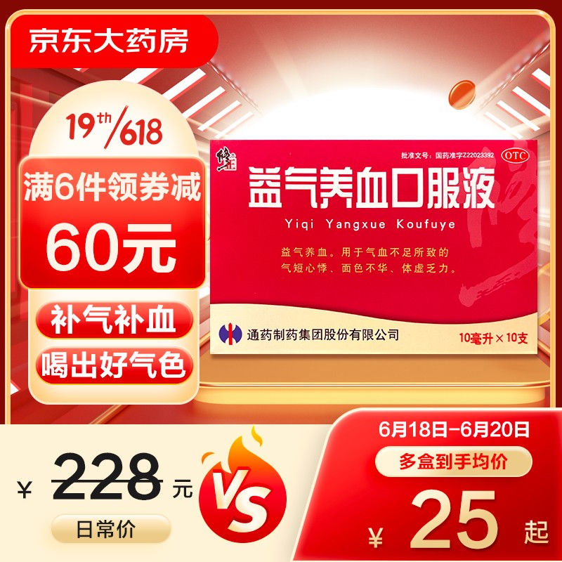 【修正益气养血口服液】:稳居补益类用药榜单前列的真正好物!