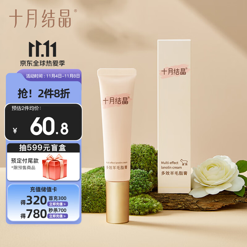 十月结晶羊脂膏乳头膏修护霜皲裂膏哺乳期护肤品 30g使用感如何?