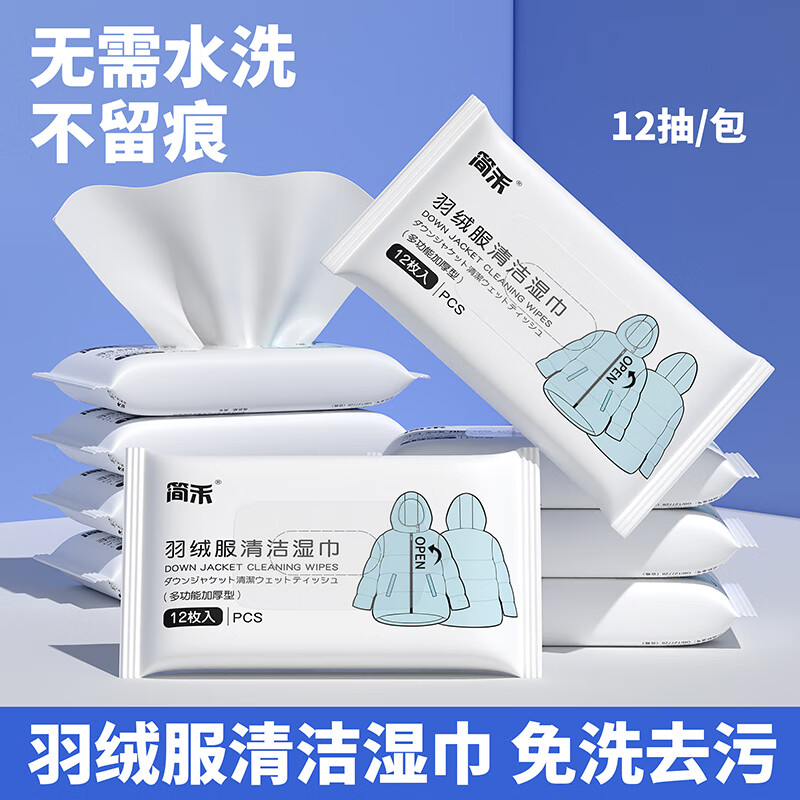 简禾羽绒服湿巾清洁免洗小包便携式湿巾强力去污去渍家用去渍神器 15包共180抽【15cm*16cm】