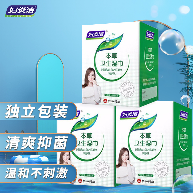 为你介绍妇炎洁本草卫生湿巾，品质卓越又实惠