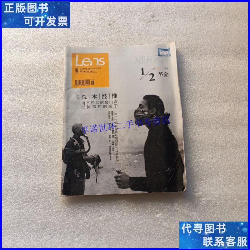 【二手9成新】lens 视觉杂志 知识文库(2012年6月号 总第52期)