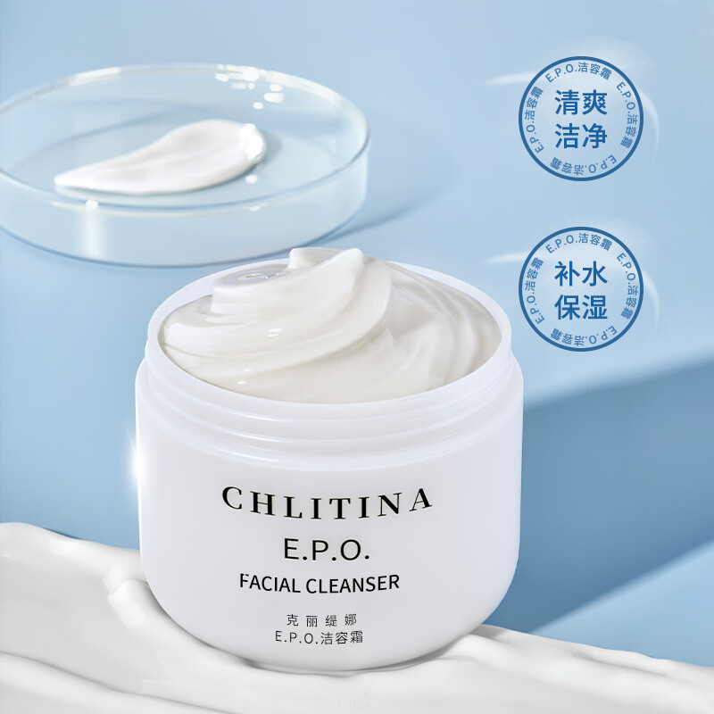 克丽缇娜洁容霜140g保湿洁面乳清洁氨基酸洗面奶护肤品正品旗舰 E.P.O.洁容霜50g