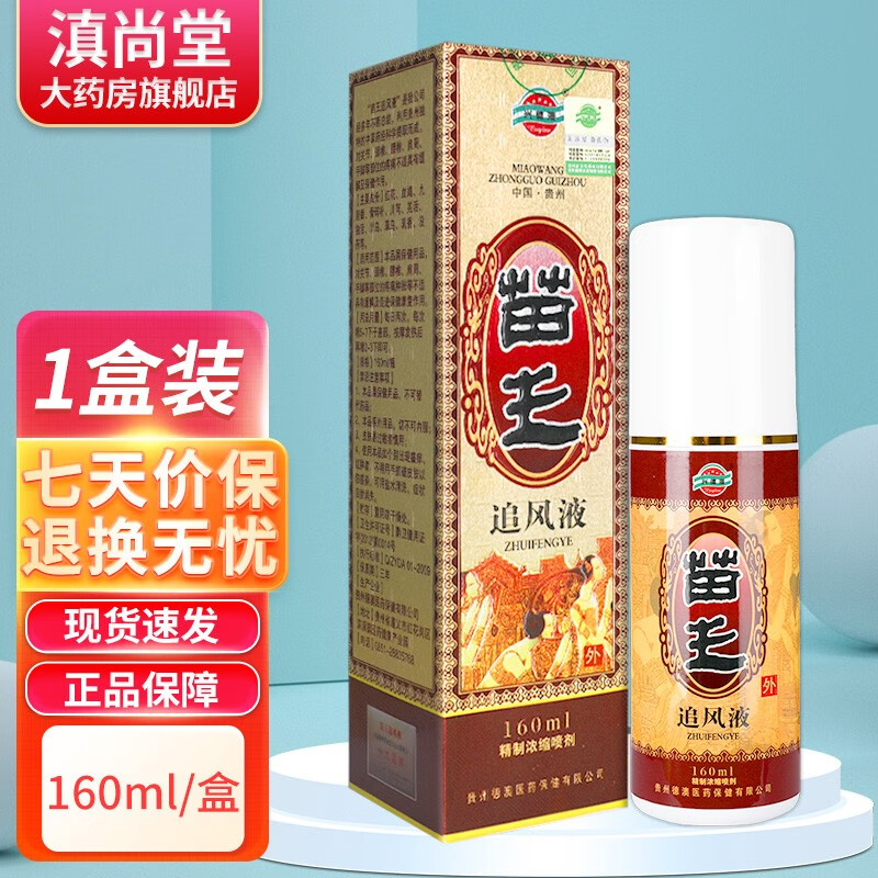 兴德澳兴德澳 苗王追风液喷剂喷雾 160ml 苗王五毒追风液ls 1盒装