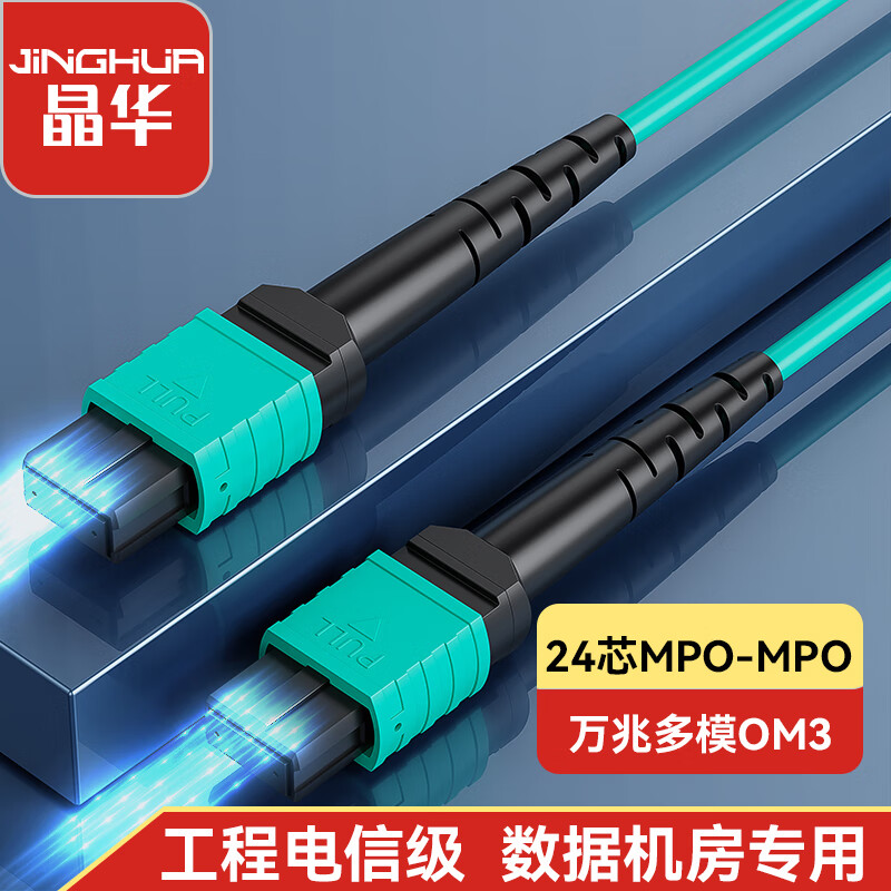 晶华光纤MPO-MPO跳线24芯母头预制主干OM3万兆多模跳纤 40G/100G光模块工程集束电信级光纤连接线 10米G222K