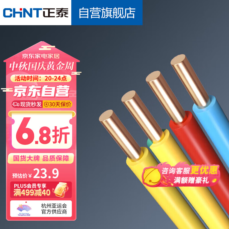 正泰（CHNT）电线电缆BV2.5国标家装铜芯硬线 电源线10米（散剪不支持退换）使用感如何?
