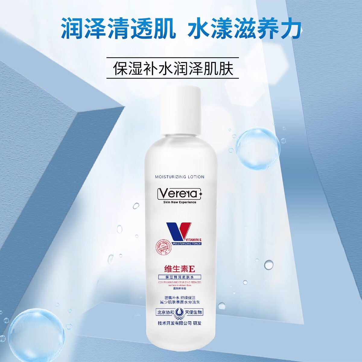 维芙雅维生素e保湿特润柔肤水300ml保湿补水 1瓶 300ml