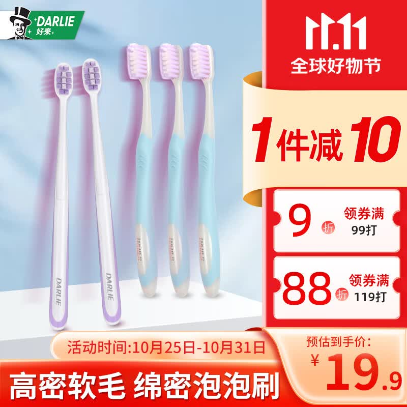 DARLIE好来(原黑人)密毛牙刷超密软毛5支装（密护龈2支+高密护龈3支）怎么看?
