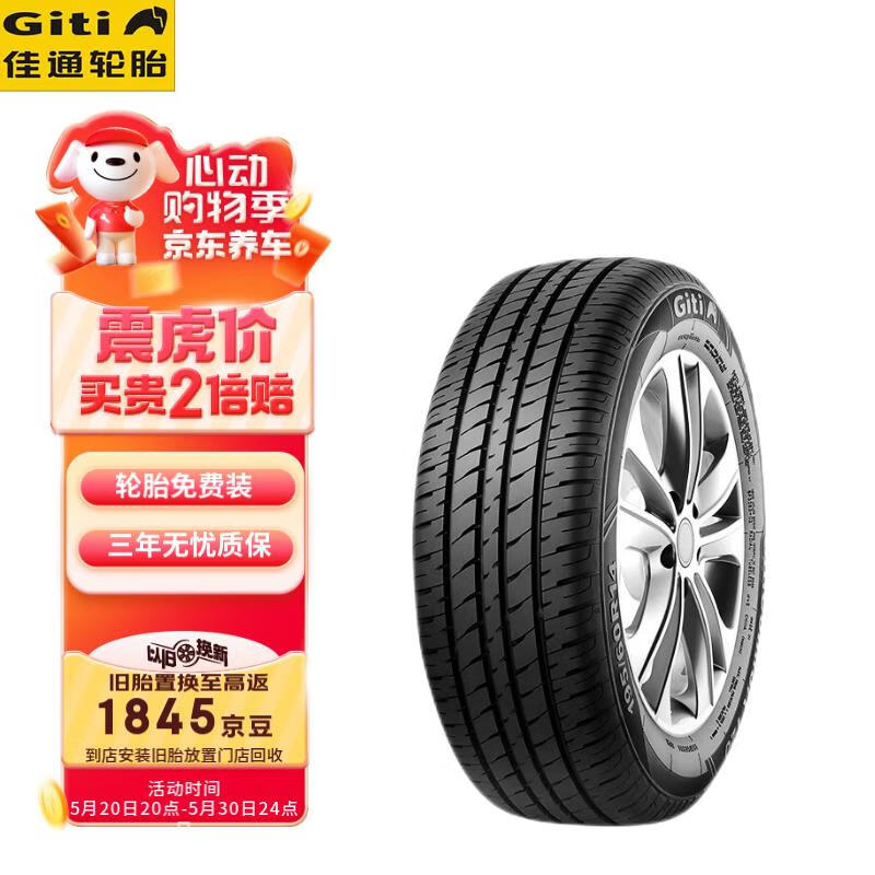 佳通(Giti)轮胎 185/70R14 92H GitiComfort T20 适配欧诺/2012款