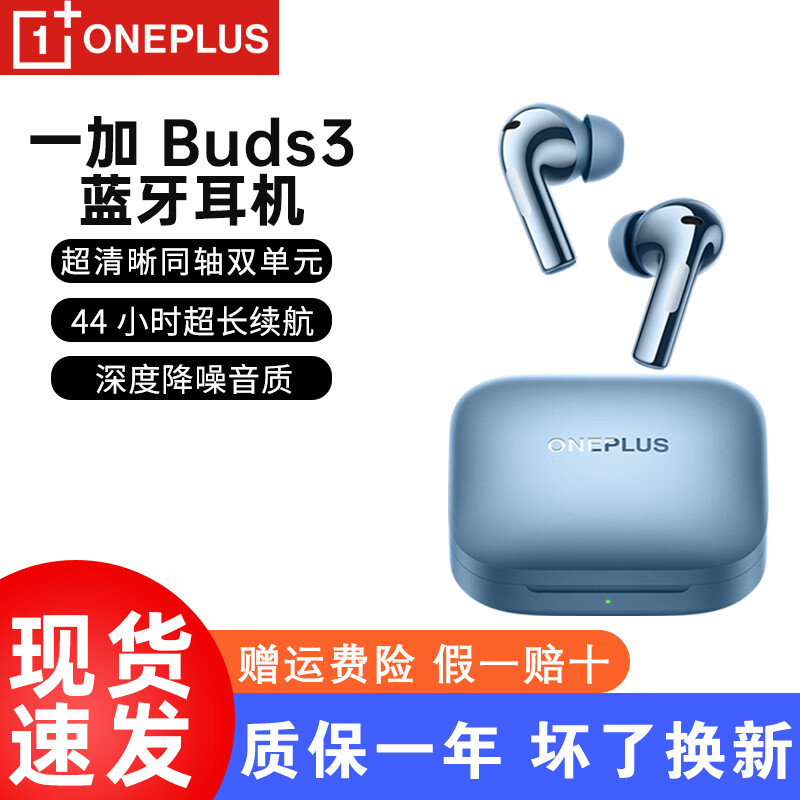 OnePlus 一加 Buds 3 入耳式真无线动圈主动降噪蓝牙耳机 晴海蓝