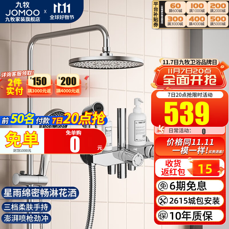 九牧（JOMOO）  淋浴花洒套装自洁顶喷增压手持淋雨洗澡喷头喷枪沐浴除垢卫浴 自动除垢花洒【36484满天星款】使用感如何?