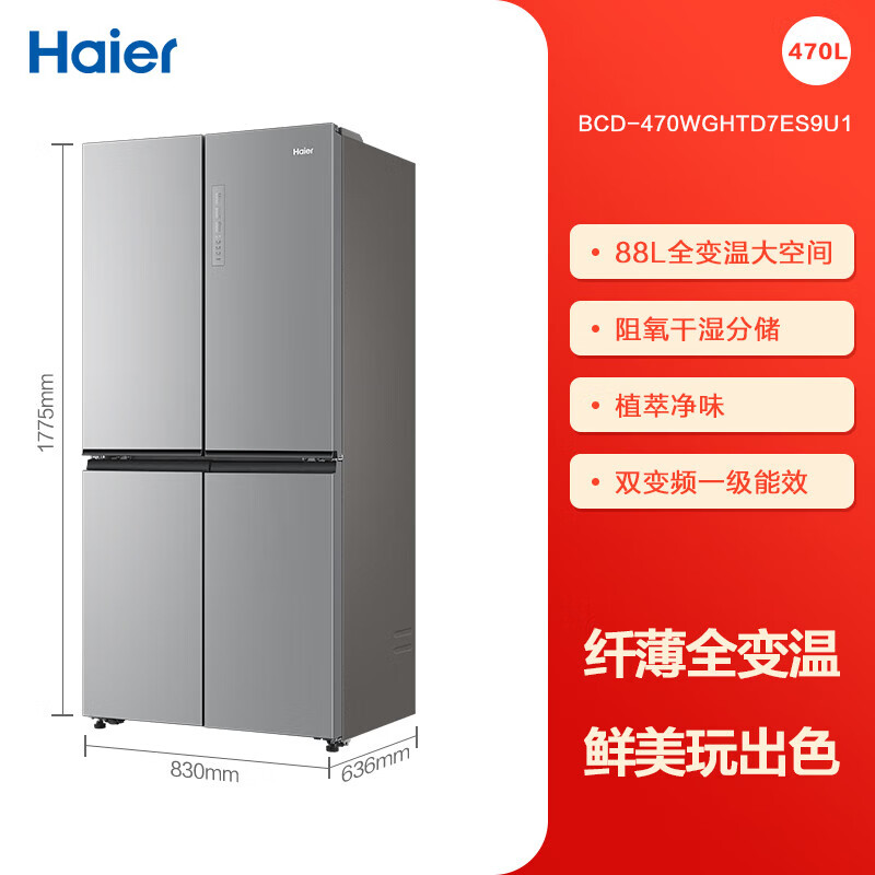 海尔(haier)鲜派470l十字对开四门电冰箱一级变频家用嵌入式风冷无霜