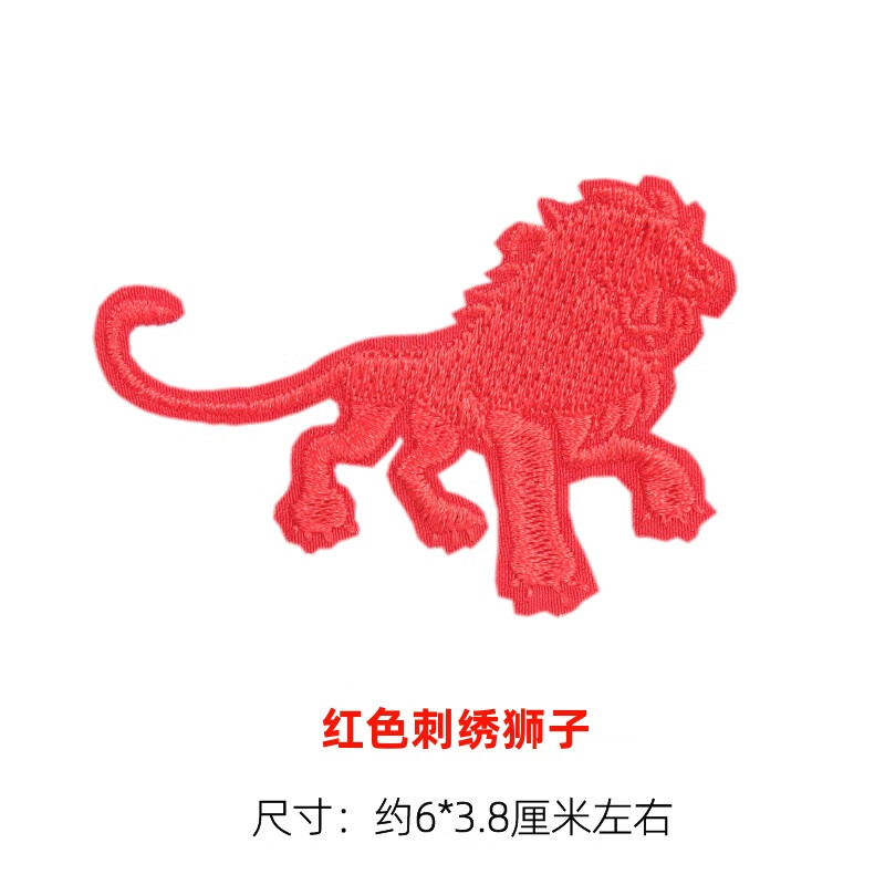 五行好运来衣服配饰狮子貔貅佳运升刺绣可缝布贴 红色刺绣狮子形状布