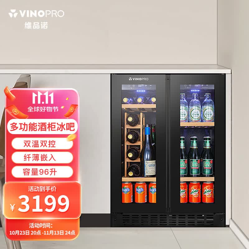 VINOPROVINOPRO/BU-96D红酒柜嵌入式纤薄风冷恒温茶叶家用双门冷藏柜 多功能酒架+冰吧怎么样,好用不?