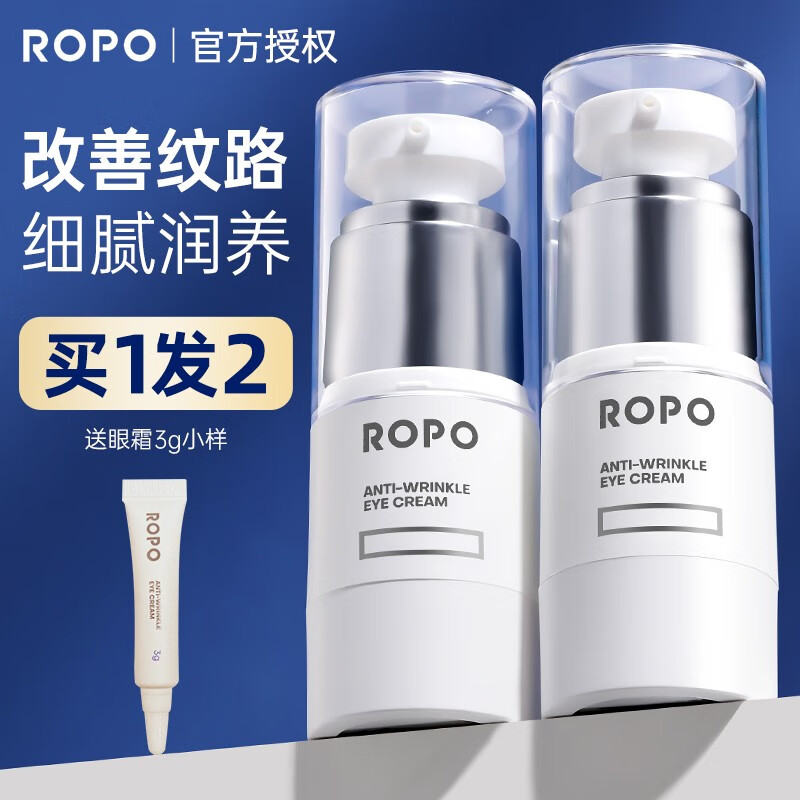 ROPO眼霜淡化黑眼圈紧致细纹a醇抗皱紧致修护熬夜眼部精华补水保湿 【抖音同款】紧致眼霜16g