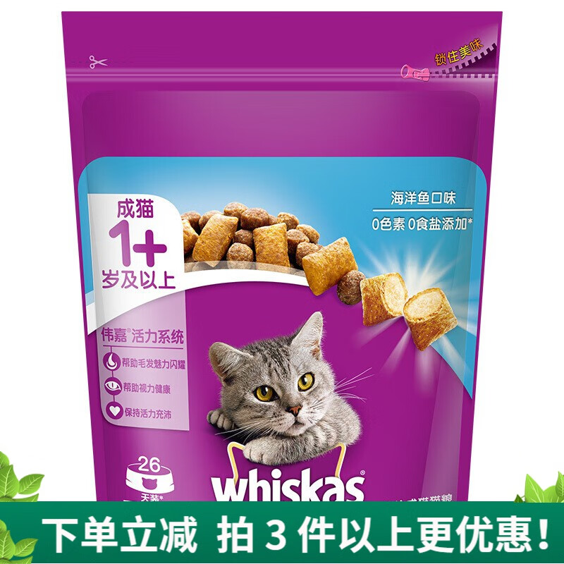 伟嘉猫粮 宠物猫粮 成猫猫粮海洋鱼味1.3kg