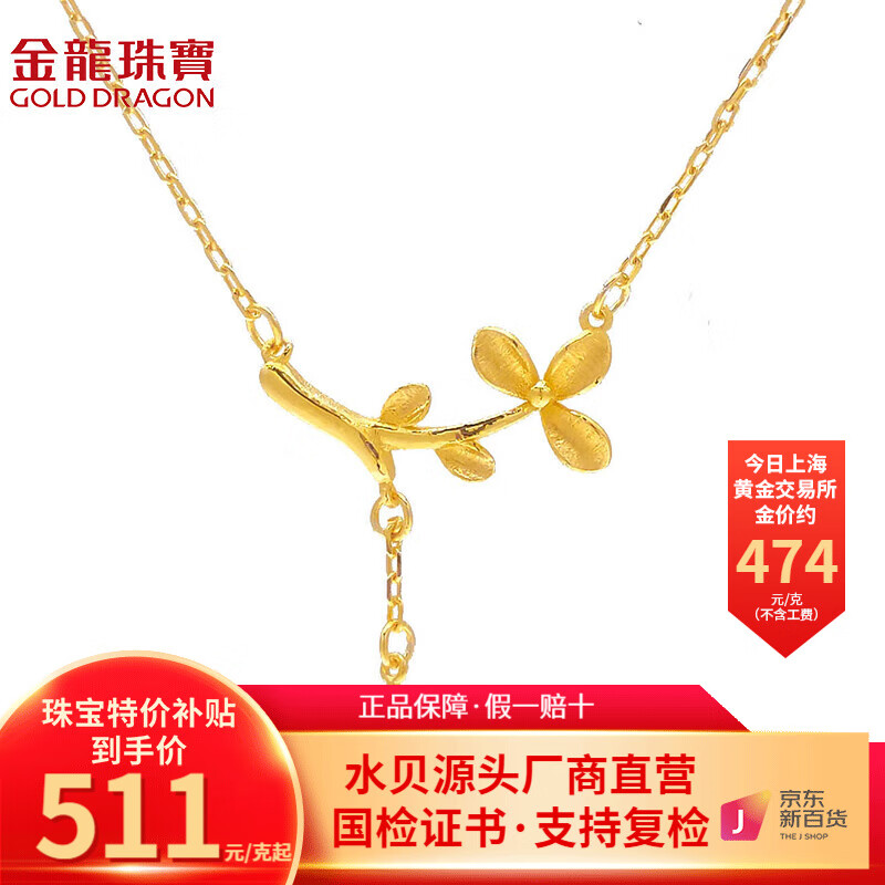金龙珠宝黄金套链女士款999足金小清新花朵项链时尚水滴花形INS风计价送礼 约4.3g（按照实发克重多退少补）高性价比高么？