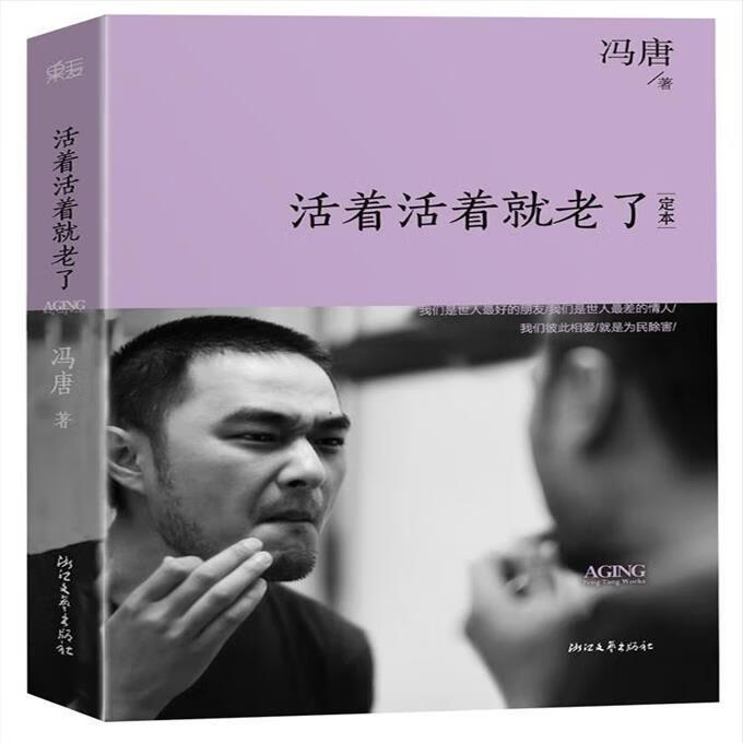 二手书9成新 【二手95新】活着活着就老了精装