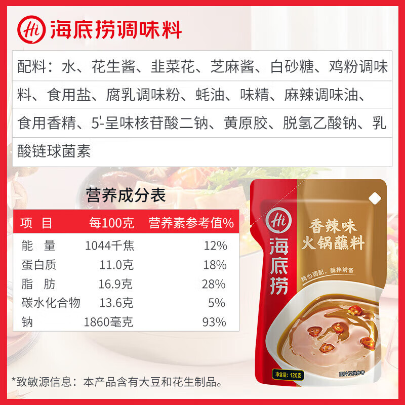 海底捞火锅蘸料 香辣味火锅蘸料120g 凉拌菜拌面 烧烤家用调味料 麻辣蘸料120g
