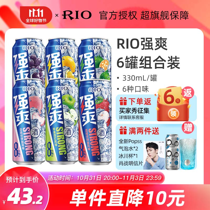 锐澳（RIO）双十一锐澳RIO 洋酒 预调酒 强爽系列鸡尾酒全家福 聚会 纪念日 强爽330ml*6使用感如何?