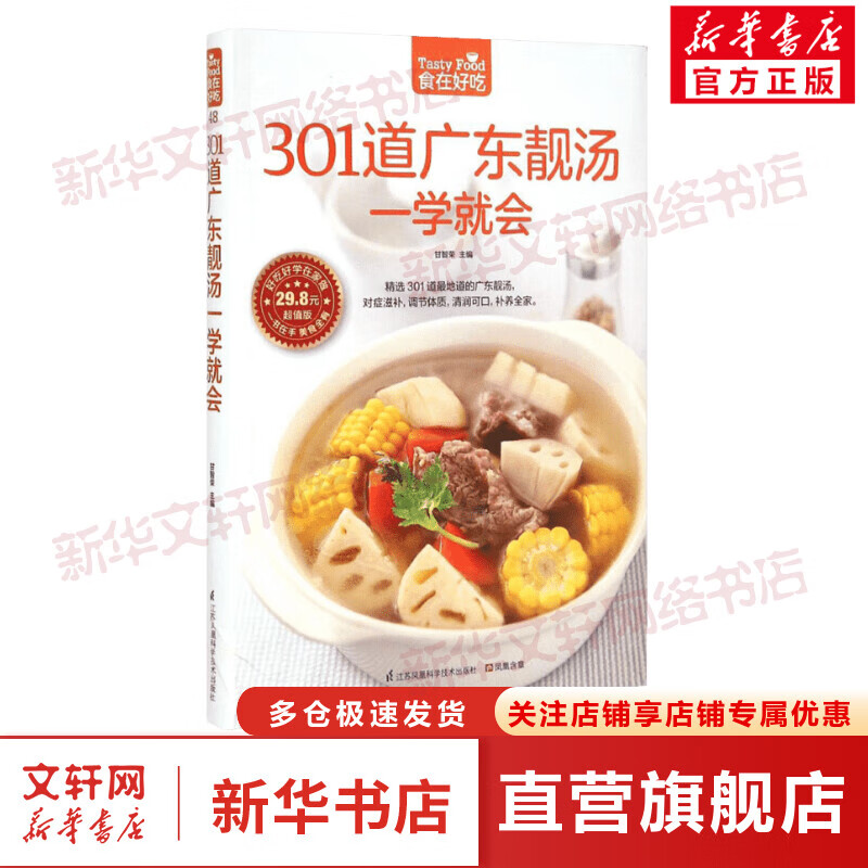 301道广东靓汤一学就会