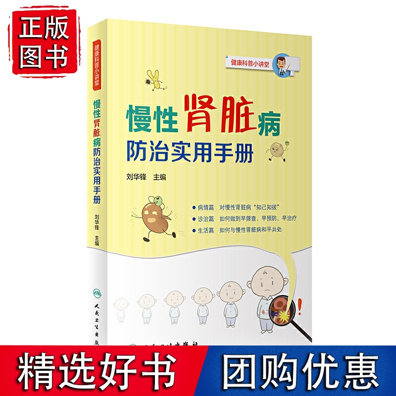 慢性肾脏病防治实用手册