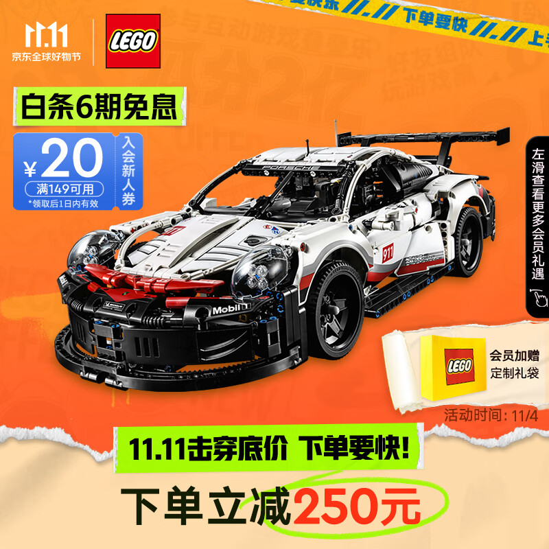乐高（LEGO）积木机械组42096保时捷911RSR 10岁+男孩儿童玩具赛车生日礼物高性价比高么？