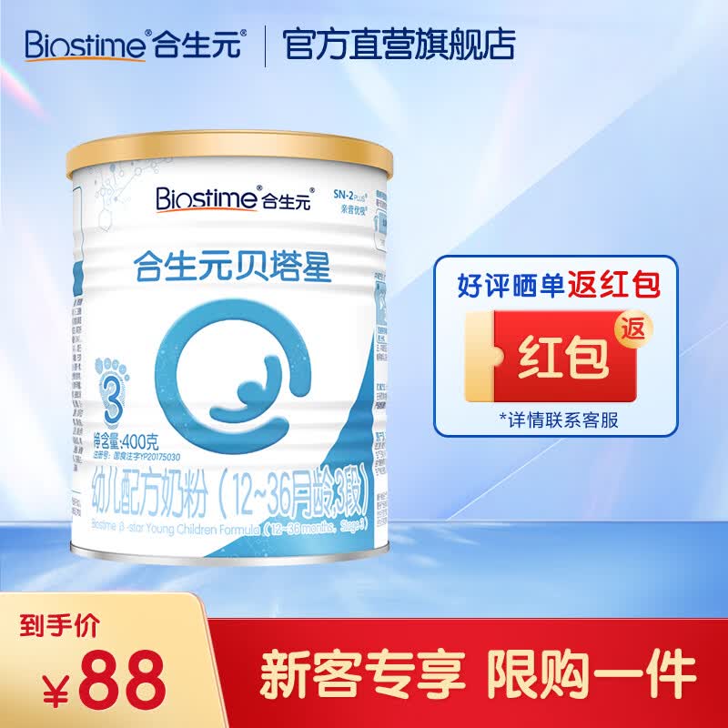 合生元（BIOSTIME）【官方】贝塔星(原金装)幼儿进口配方奶粉3段12-36月 400g怎么看?