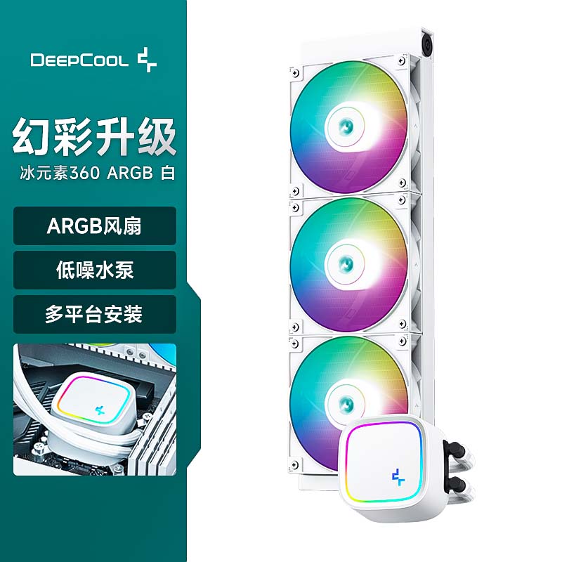 九州风神（DEEPCOOL）冰元素360ARGB白色一体式水冷散热器（ARGB风扇/低噪水泵/多平台安装/LE720）