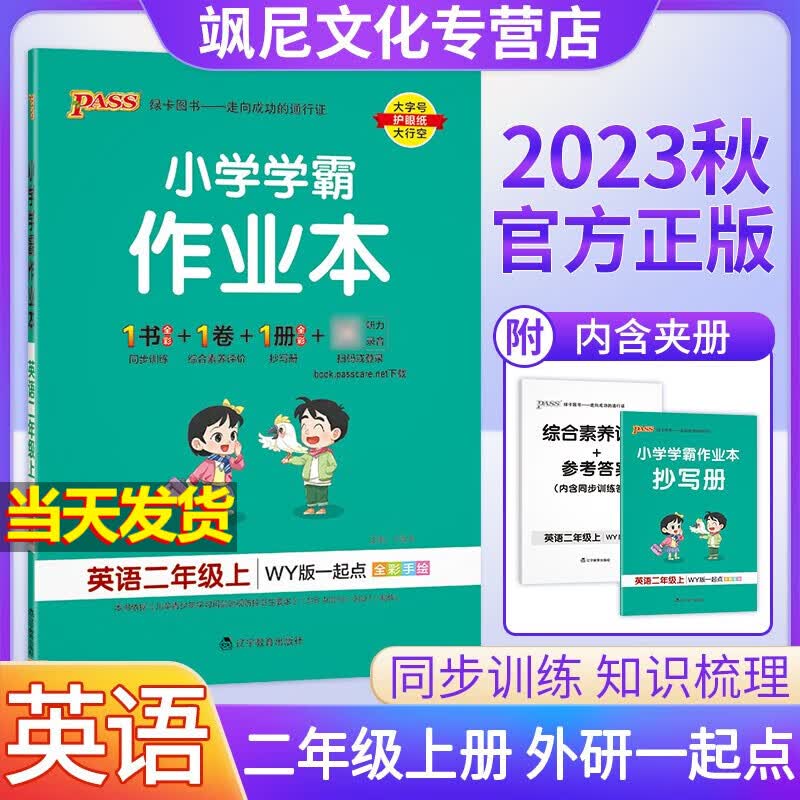 2023小学学霸作业本二年级上册 英语 外研版