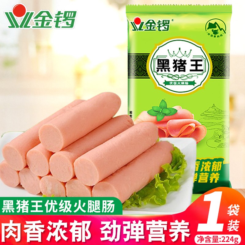 金锣黑猪王火腿肠224g袋香肠优级火腿肠烤肠肉类零食即食 黑猪王优级