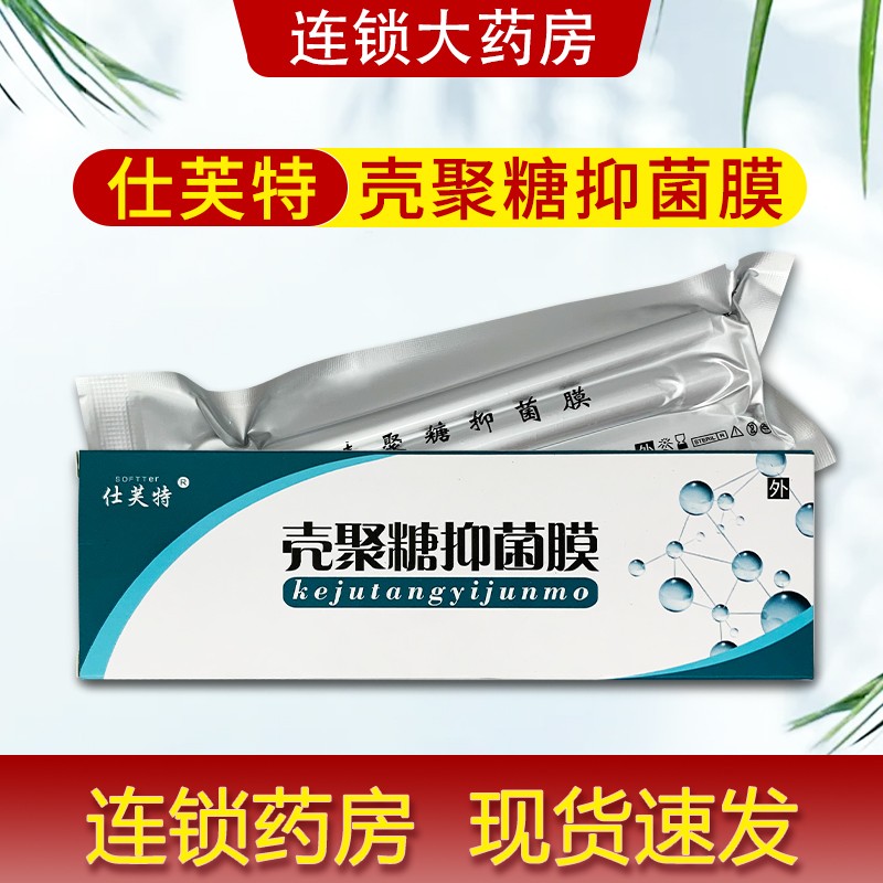 仕芙特 壳聚糖抑菌膜 1支/盒 xh 1盒装