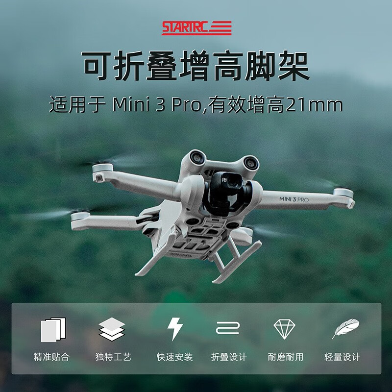 适用大疆DJI Mini3Pro桨叶保护罩迷你3安全防撞防护套无人机配件迷你3充电器 【DJI Mini3pro】增高脚架属于什么档次？