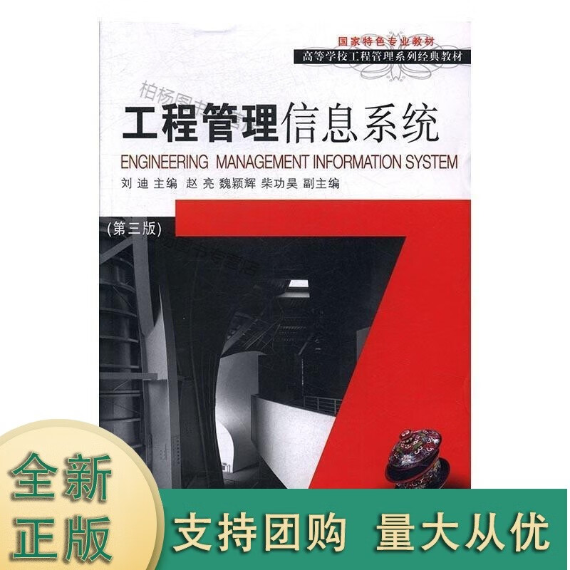 工程管理信息系统 刘迪 大连理工大学 9