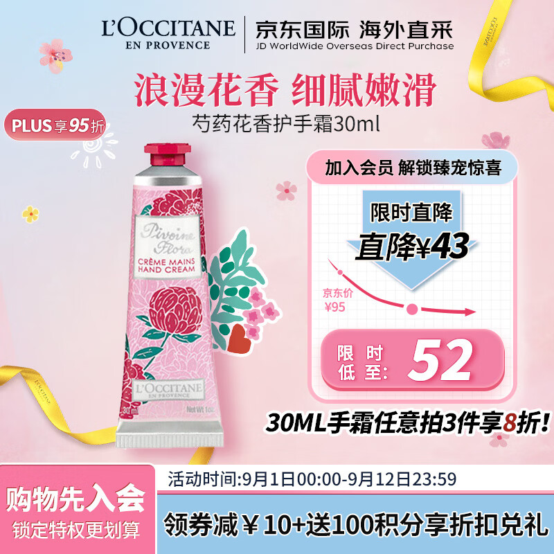 欧舒丹（L'OCCITANE）芍药花香护手霜30ml 滋润保湿细腻 法国原装进口 教师节礼物