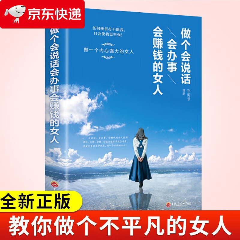 做个会说话会办事会赚钱的女人