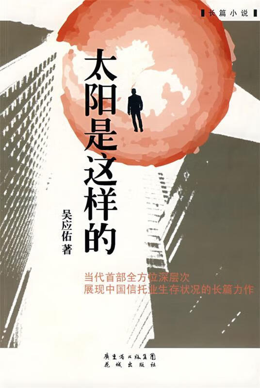 太阳是这样的