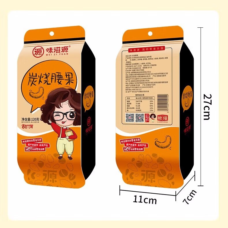 味滋源每日坚果零食大礼包干果炒货年货送礼 休闲零食小吃 炭烧腰果120g/袋 2份