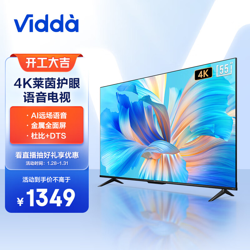 Vidda 海信 R55 55英寸 4K超高清 超薄电视 全面屏电视 智慧屏 1.5G+8G 智能液晶电视以旧换新55V1F-R,京东优惠券10元