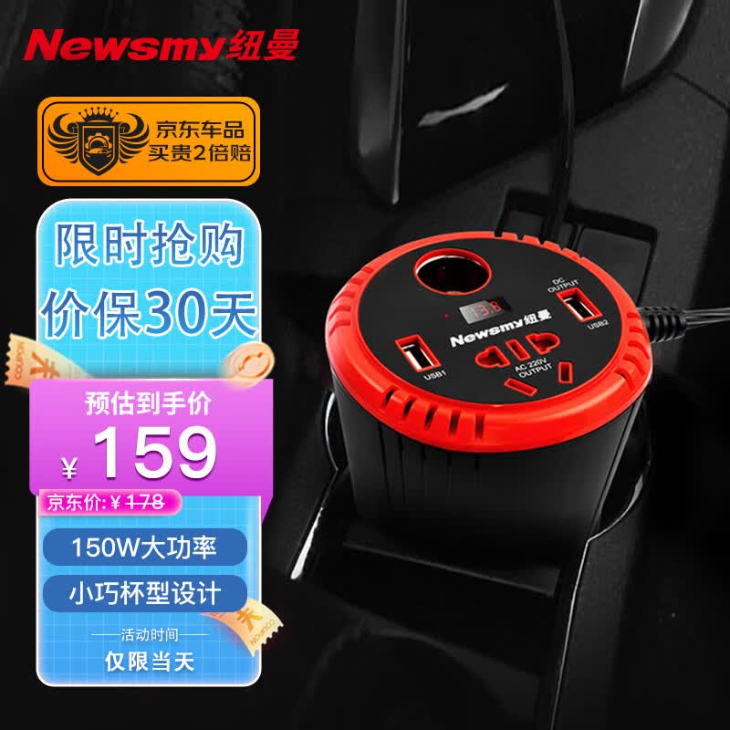 纽曼（Newsmy）逆变器12v转220v车载逆变器150W大功率点烟器插座NB150升级版怎么样,好用不?